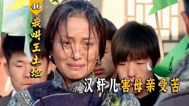 杨春妮和王土地的儿子竟都做了汉奸,小日本害人不浅!