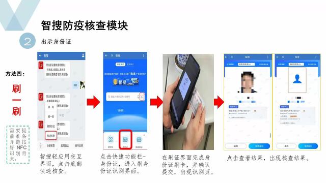 防疫核查模块使用教程