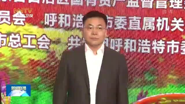 关注|2022年内蒙古“民族政策宣传月”启动仪式在呼和浩特举行