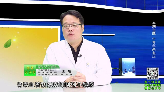 健康大讲堂 第27期 中青年高血压