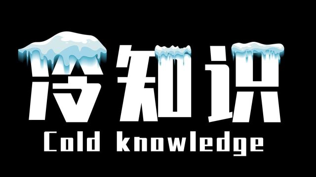 【香肠派对】15个冷知识,最后一个竟然要命?