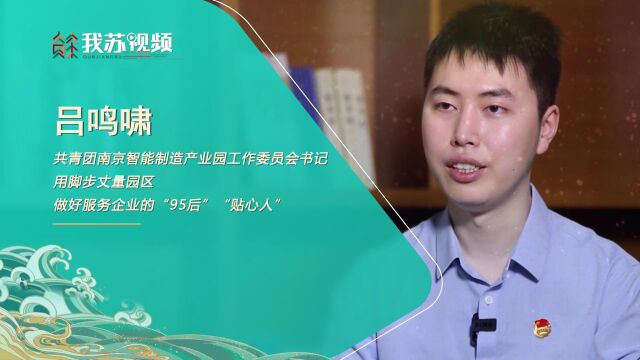 当好服务企业的“贴心人”!“95后”书记平凡岗位绽“微光”