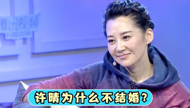 51岁的许晴为何至今未婚?本人现场说出真实原因,许晴谈感情合集