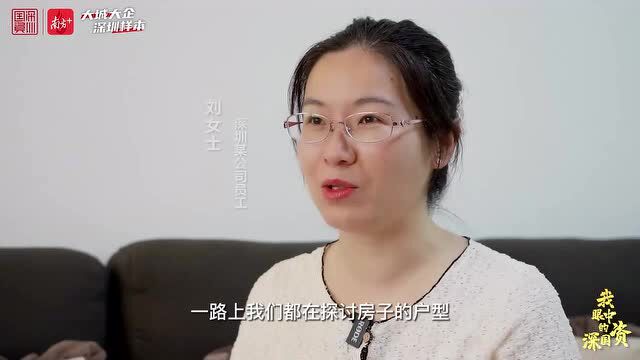 我眼中的深国资ⷧ푥 “追梦人”刘洁:让我们全家体验到安居的幸福