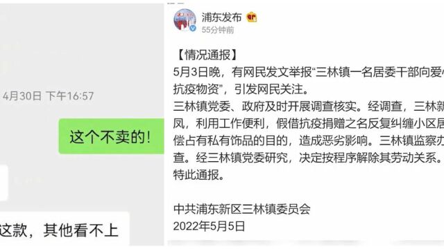 上海一居委干部索要翡翠平安扣作为抗疫物资,官方:立案调查