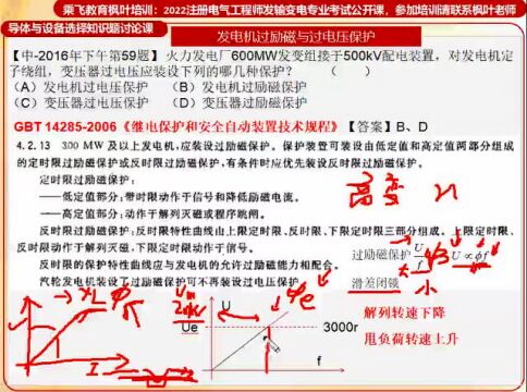 枫叶注电发电机过励磁与过电压保护注册电气工程师