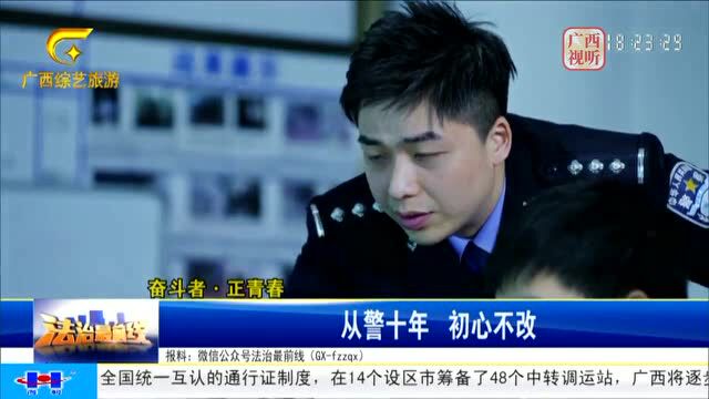 五一先锋赞 | 黄威戈:“犟警”反诈进行时