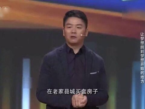 刘强东:我创业的时候,中国只有一个家电商跟我合作,说出名字主持人意外