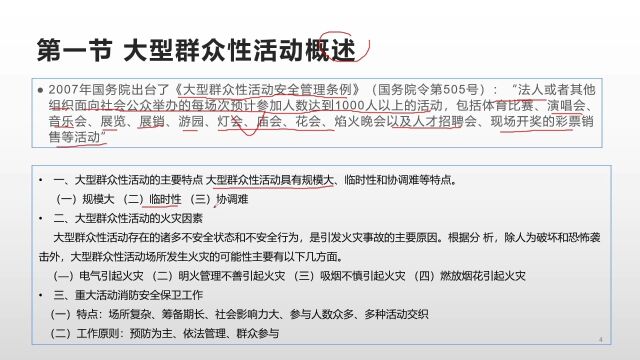 2022年一级注册消防工程师之大型活动消防安全