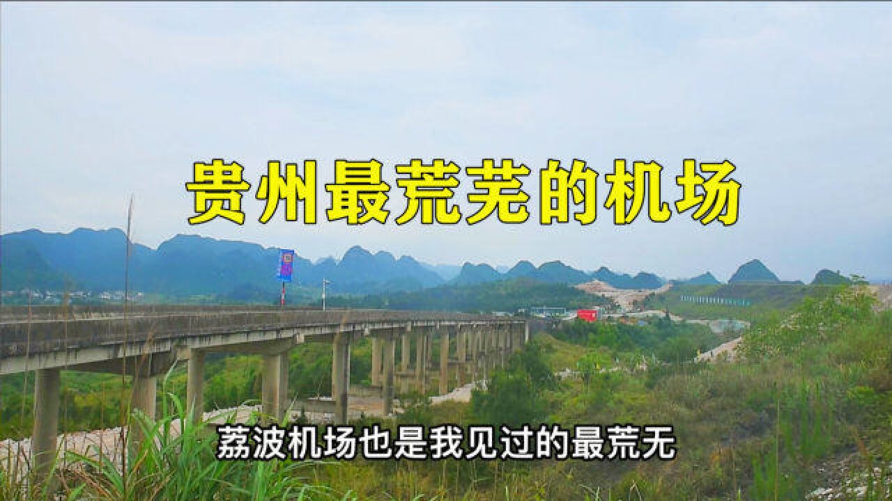 贵州最奇葩的机场,建在悬崖上,为建造这个机场把山顶都削平了