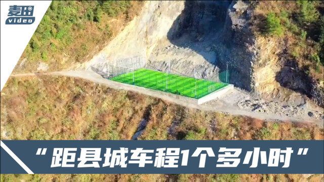 网传重庆一足球场建在深山,有人来这地方踢球吗?官方回应了