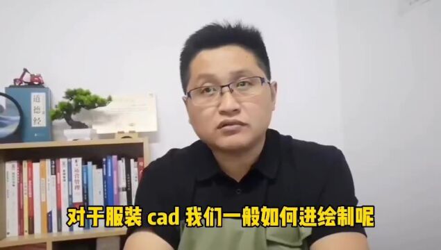 滁州金腾达戴老师:服装设计cad结构制图,应注意哪些绘图要点?