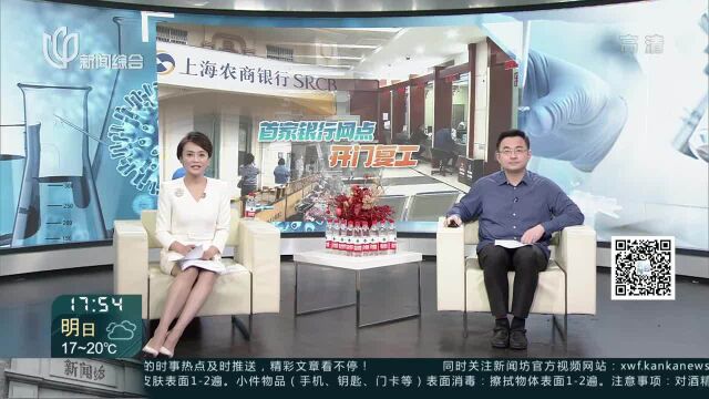 全市首家银行网点复市 解决群众急难愁盼