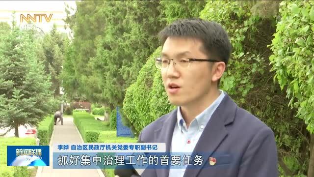 严肃党内政治生活 | 自治区直属部门在集中治理工作中走在前作表率