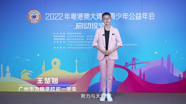 广州市为明学校初一学生 王楚翘