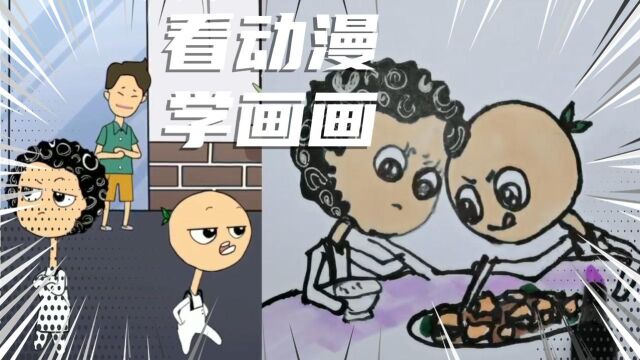 向丑蛋学习,向无量商家说不!#看动漫学画画#简笔画