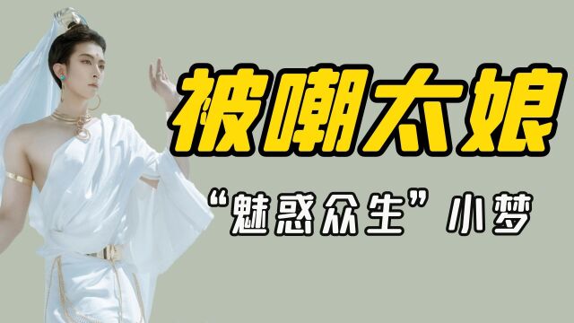 四川网红化身“敦煌菩萨”,成功出圈火到国外,却被网友批太娘!