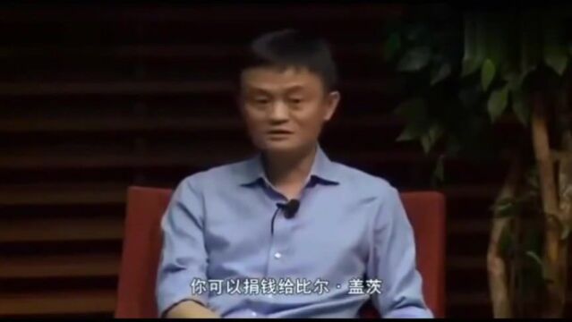 比尔盖茨和巴菲特拉着马云捐款,要他把所有的钱全捐了,马云也太机智了!