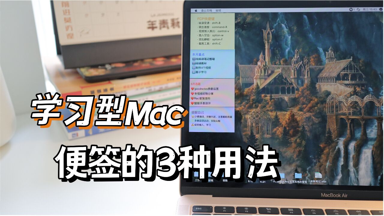 Mac生产力!这个便签真的是越用越香!