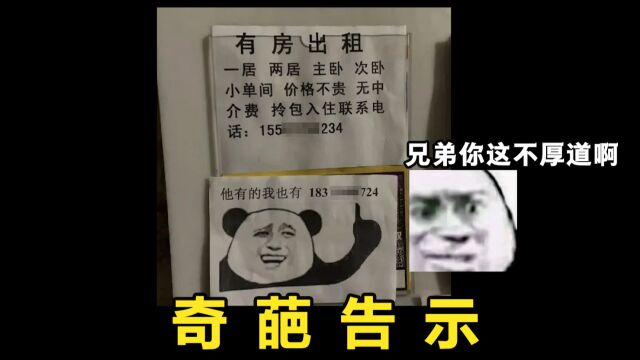 盘点雷人广告告示:哥们儿你跑吧,我青龙偃月已经按不住了