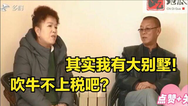 社会大哥硬核相亲,自称房产数套还有百万别墅,实际却住公租房!