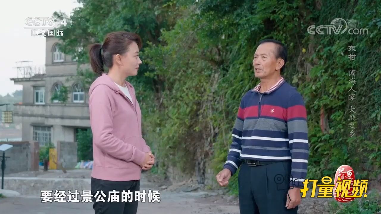 生活好了,东村人却依然没忘记老传统,视频太感人!