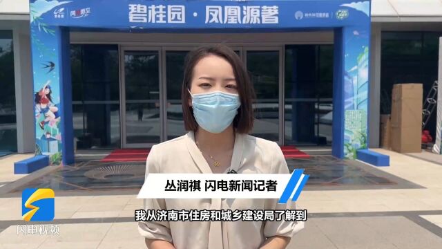 济南章丘区房产取消限购首日情况如何?置业顾问:来电咨询客户与周末预约看房人数有所增多