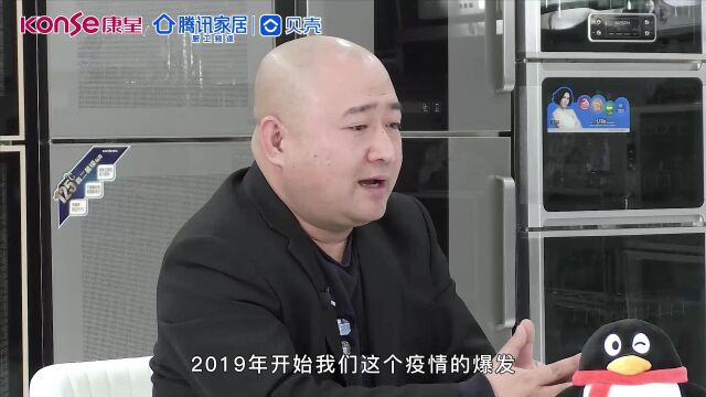 腾讯家居 | 贝壳 访谈星人物—康星电器总经理方俊峰