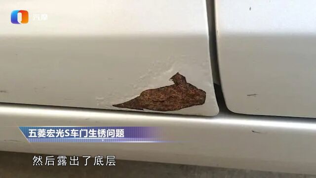 五菱宏光S开了八年 车门生锈怎么解决?