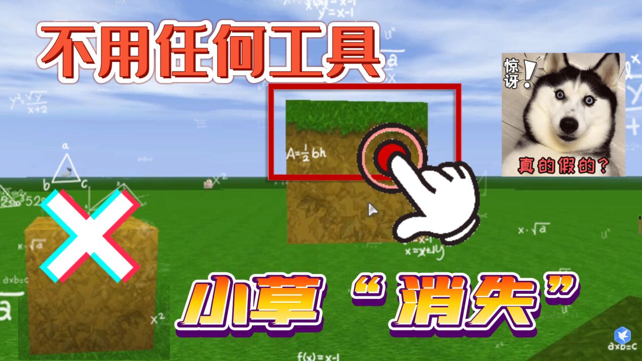 迷你世界:草块"变成"土块,不用任何工具!半仙哥哥看到都惊讶