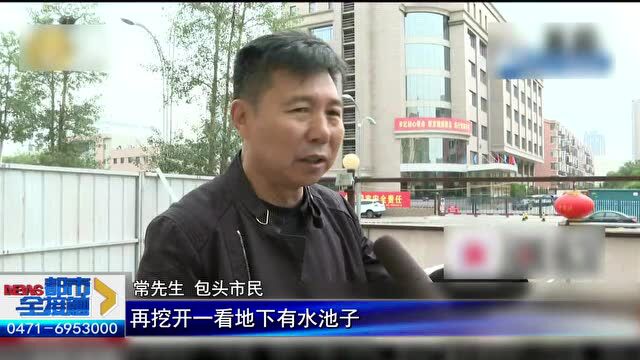 蹊跷!市民给自己的房子装水电 一动工竟发现多出个地下室……