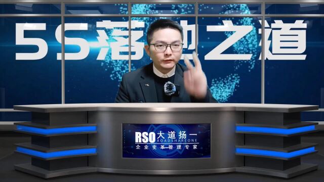 07 5S落地之道整理篇的三大法门红牌作战法(2)#葛德平