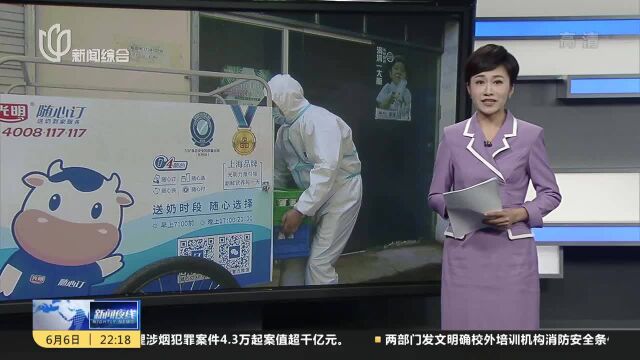 光明“送奶上门”全面重启 社区团购将延续服务