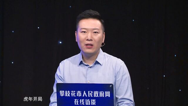 聚焦“项目攻坚突破年”!《在线访谈》第十五期完整视频来啦