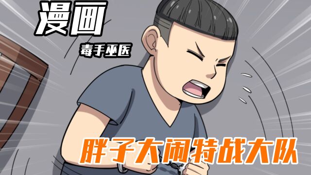 特种兵被暴打,却为何好吃好喝的伺候打人者!#漫画#漫画解说