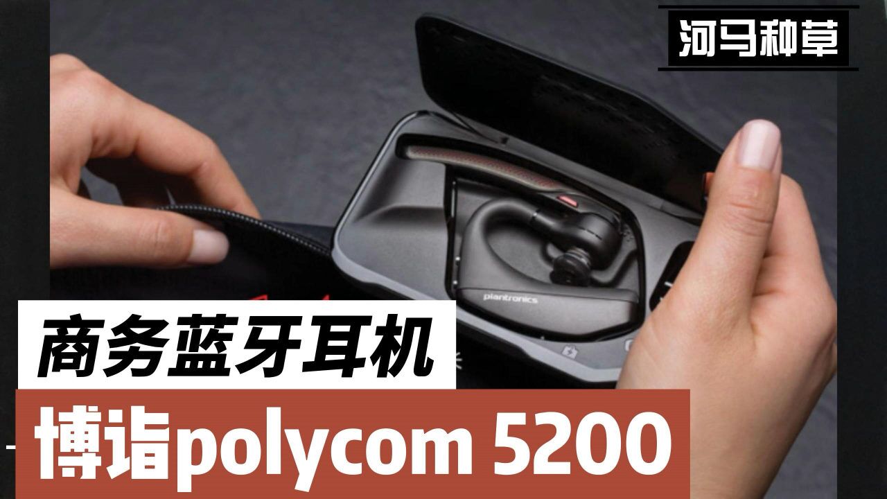 商务科技必须有排面!博诣polycom5200,用实力说话