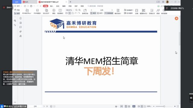 清华大学MEM招生简章下周发!