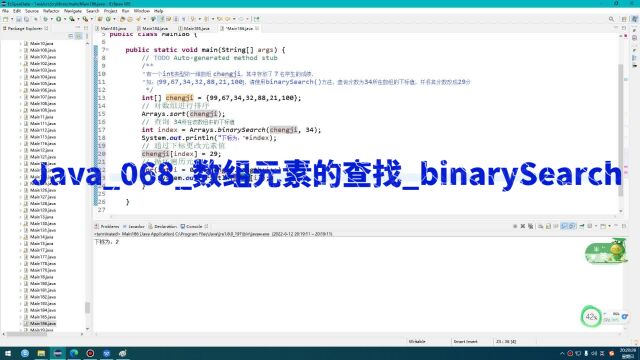 Java068数组元素的查找binarySearch