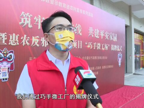 反邪教警示教育进农村,共建共享平安肇庆