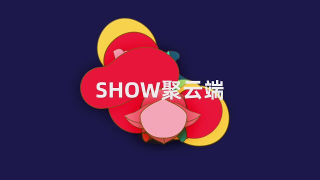 SHOW:聚云端 2022创意艺术学院毕业设计展