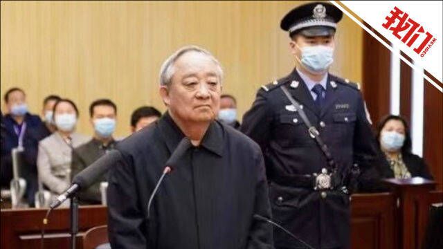 庭审现场:中国华电集团原总经理云公民受贿4.68亿元一审被判死缓