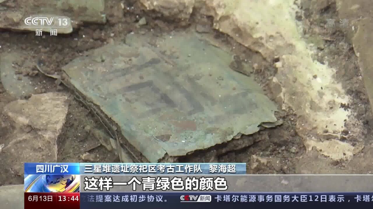 三星堆新发现薄如叶青铜器 保留黑彩“云雷纹”