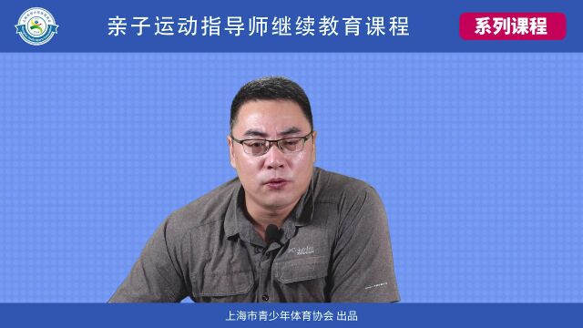 继续教育——社区亲子体育活动设计与实施