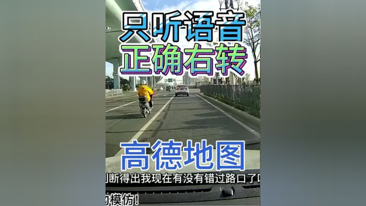 导航语音提示怎么理解：前方500米在红绿灯路口右转。实路解说。 新手上路 驾驶技巧 导航 高德地图 腾讯视频