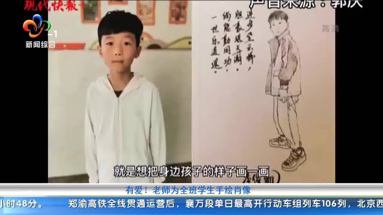 有爱!老师为全班学生手绘肖像