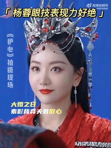 电视剧护心#素影大婚执j取x,一个眼神就能让人不寒而栗!