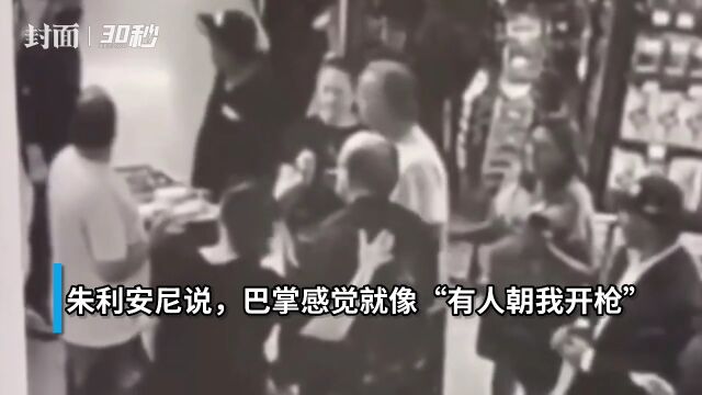 30秒|纽约前市长朱利安尼超市内被人拍了一巴掌