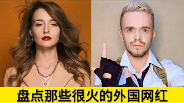 盘点那些很火的国外网红:Anna有着冲出屏幕的高级感和高贵的国际范