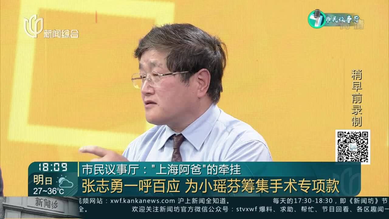 市民议事厅:“上海阿爸”的牵挂 张志勇一呼百应 为小瑶芬筹集手术专项款