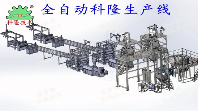 全自动【集中供料】配混线